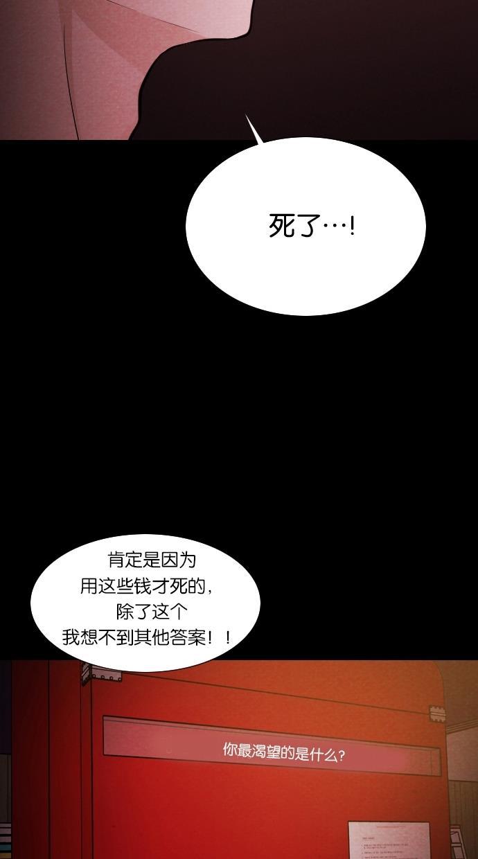 代价贩卖机韩漫全集-[第6话] 网上虚拟人类（2）无删减无遮挡章节图片 