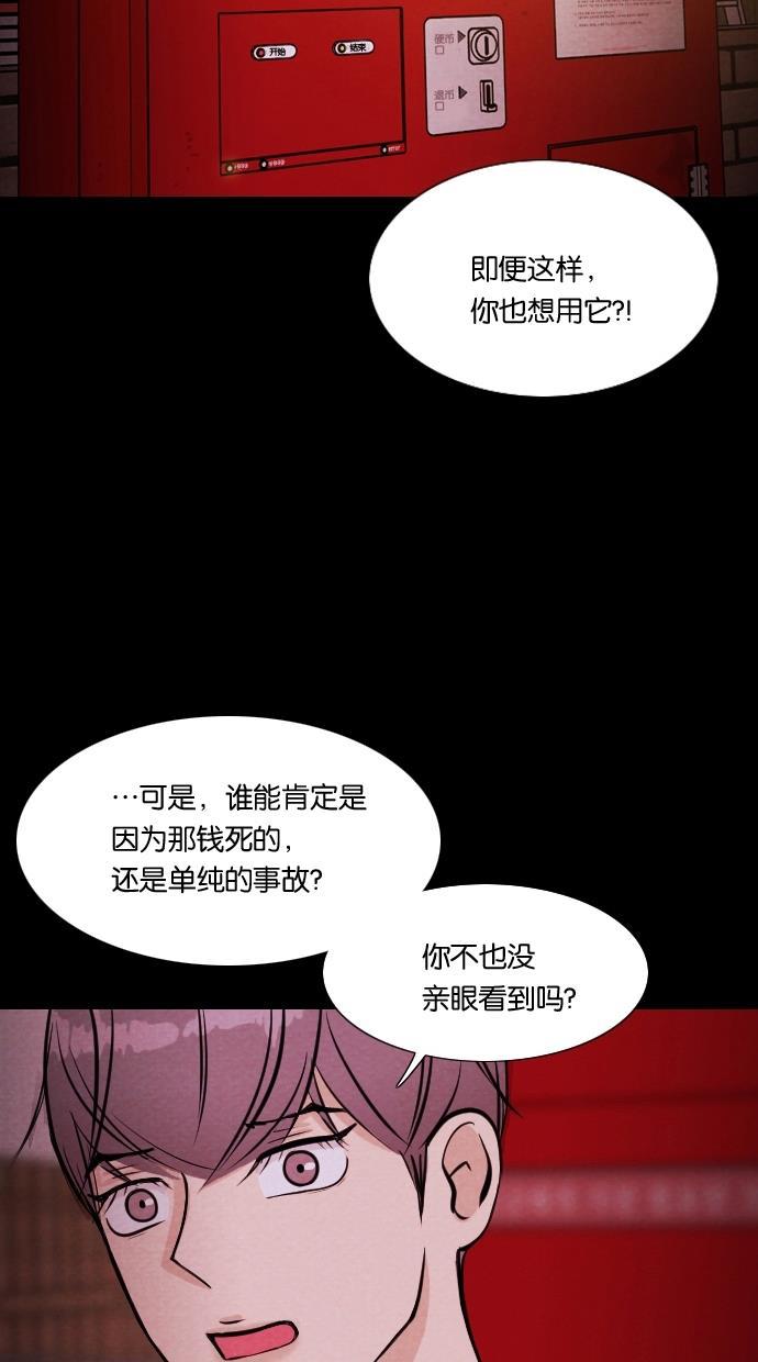 代价贩卖机韩漫全集-[第6话] 网上虚拟人类（2）无删减无遮挡章节图片 