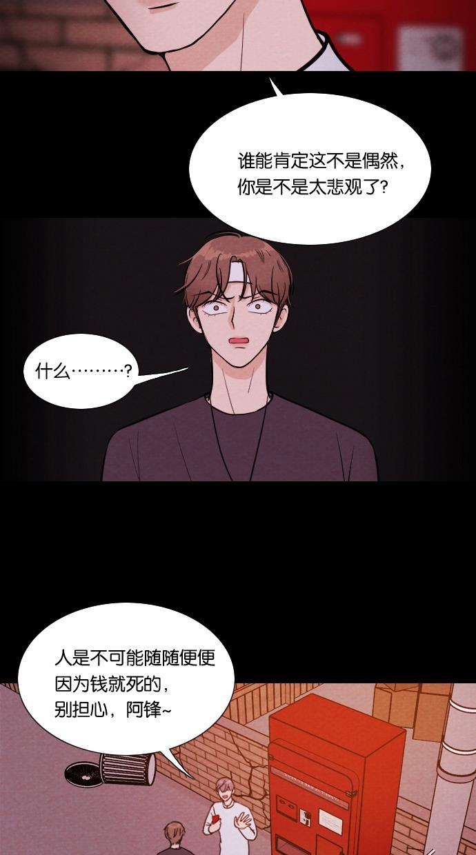 代价贩卖机韩漫全集-[第6话] 网上虚拟人类（2）无删减无遮挡章节图片 