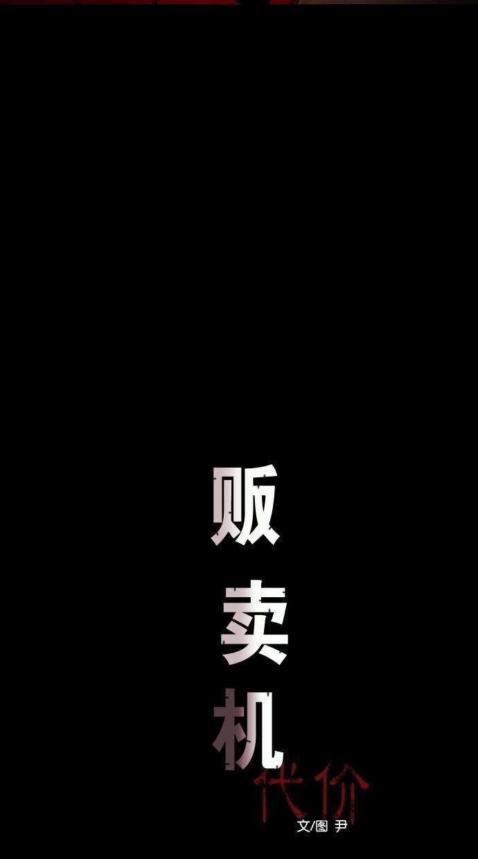 代价贩卖机韩漫全集-[第8话] 网上虚拟人类（4）无删减无遮挡章节图片 