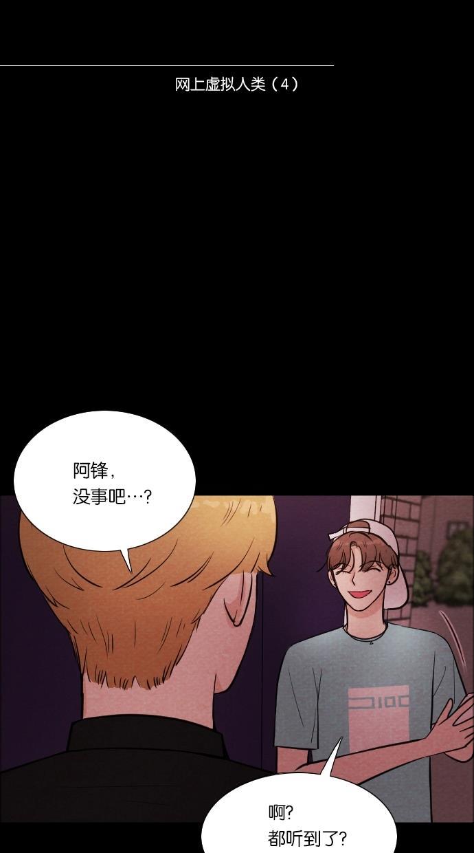 代价贩卖机韩漫全集-[第8话] 网上虚拟人类（4）无删减无遮挡章节图片 