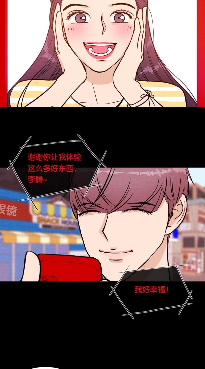 代价贩卖机韩漫全集-[第9话] 网上虚拟人类（5）无删减无遮挡章节图片 