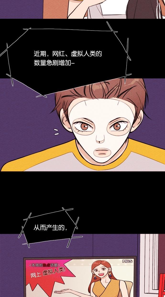代价贩卖机韩漫全集-[第9话] 网上虚拟人类（5）无删减无遮挡章节图片 