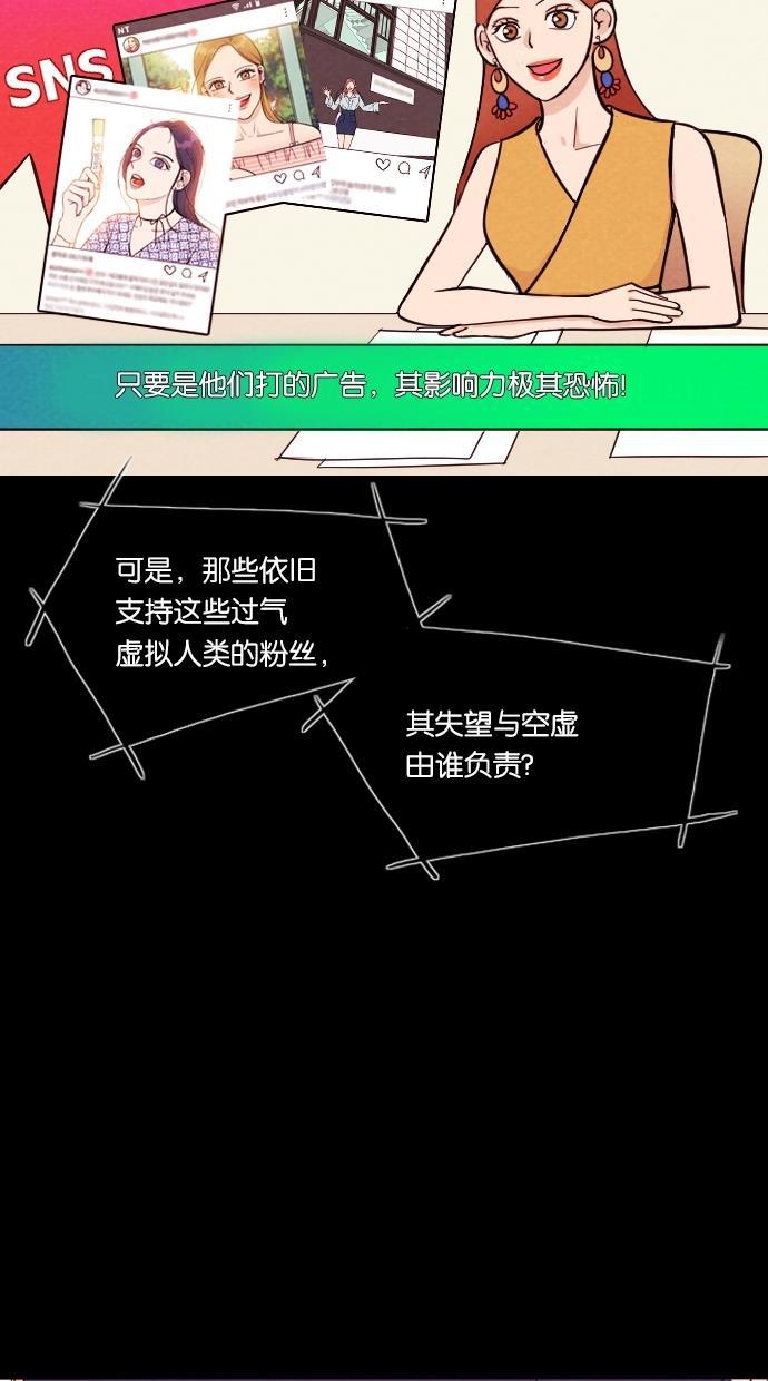 代价贩卖机韩漫全集-[第9话] 网上虚拟人类（5）无删减无遮挡章节图片 