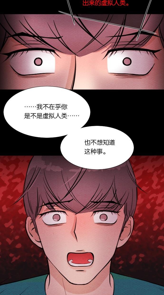 代价贩卖机韩漫全集-[第9话] 网上虚拟人类（5）无删减无遮挡章节图片 