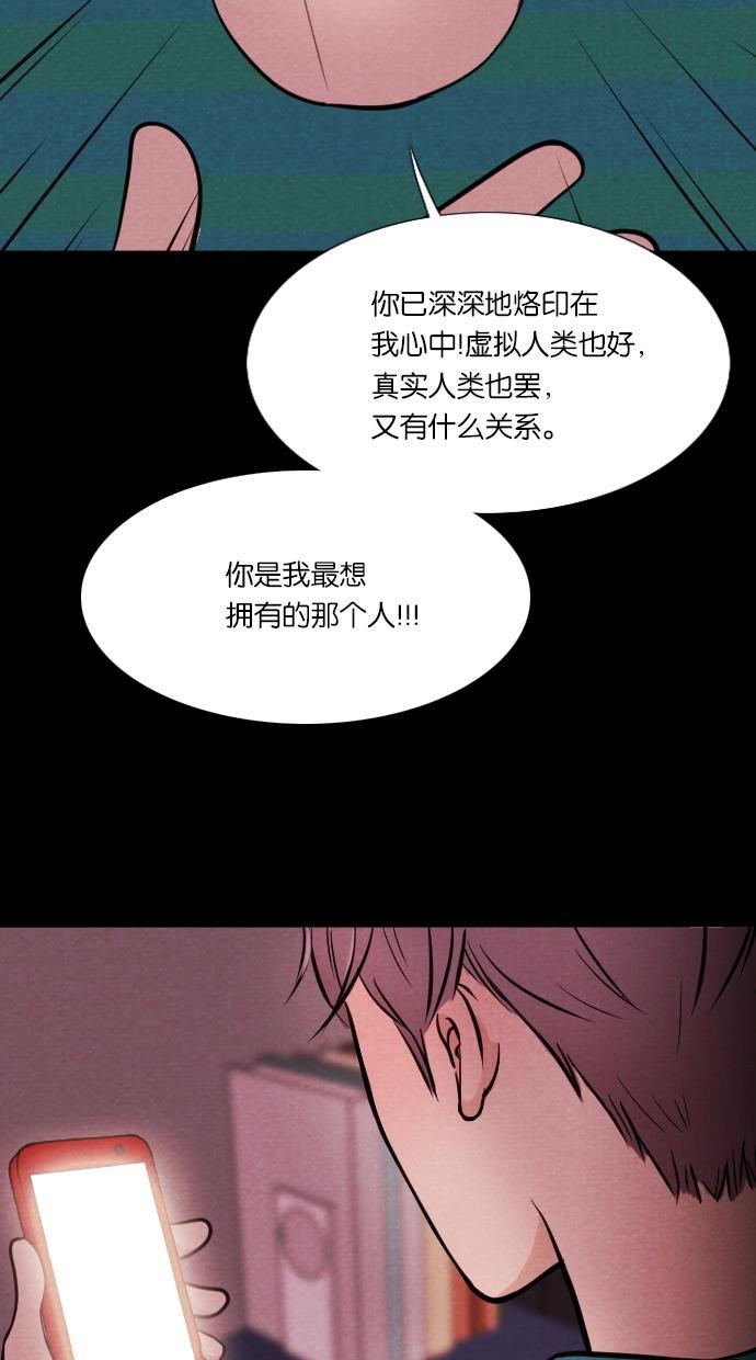 代价贩卖机韩漫全集-[第9话] 网上虚拟人类（5）无删减无遮挡章节图片 
