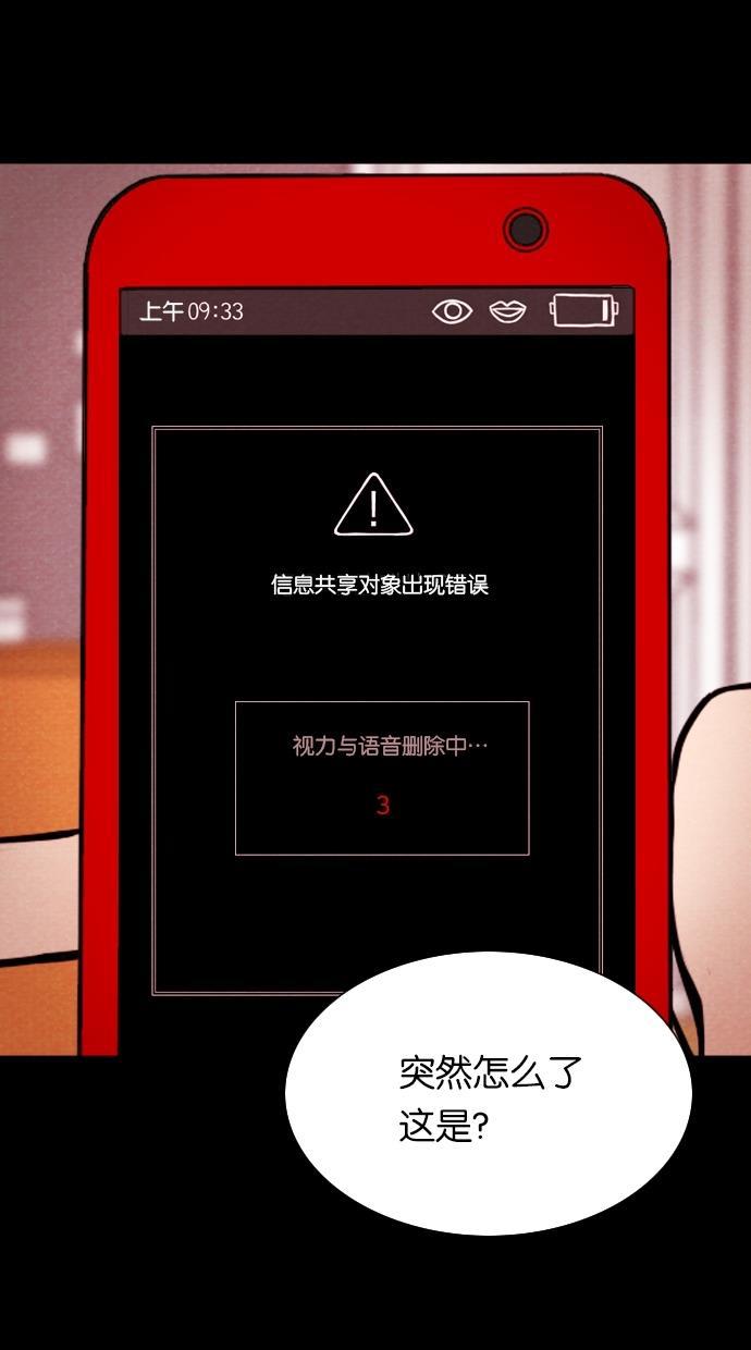 代价贩卖机韩漫全集-[第10话] 网上虚拟人类（6）无删减无遮挡章节图片 