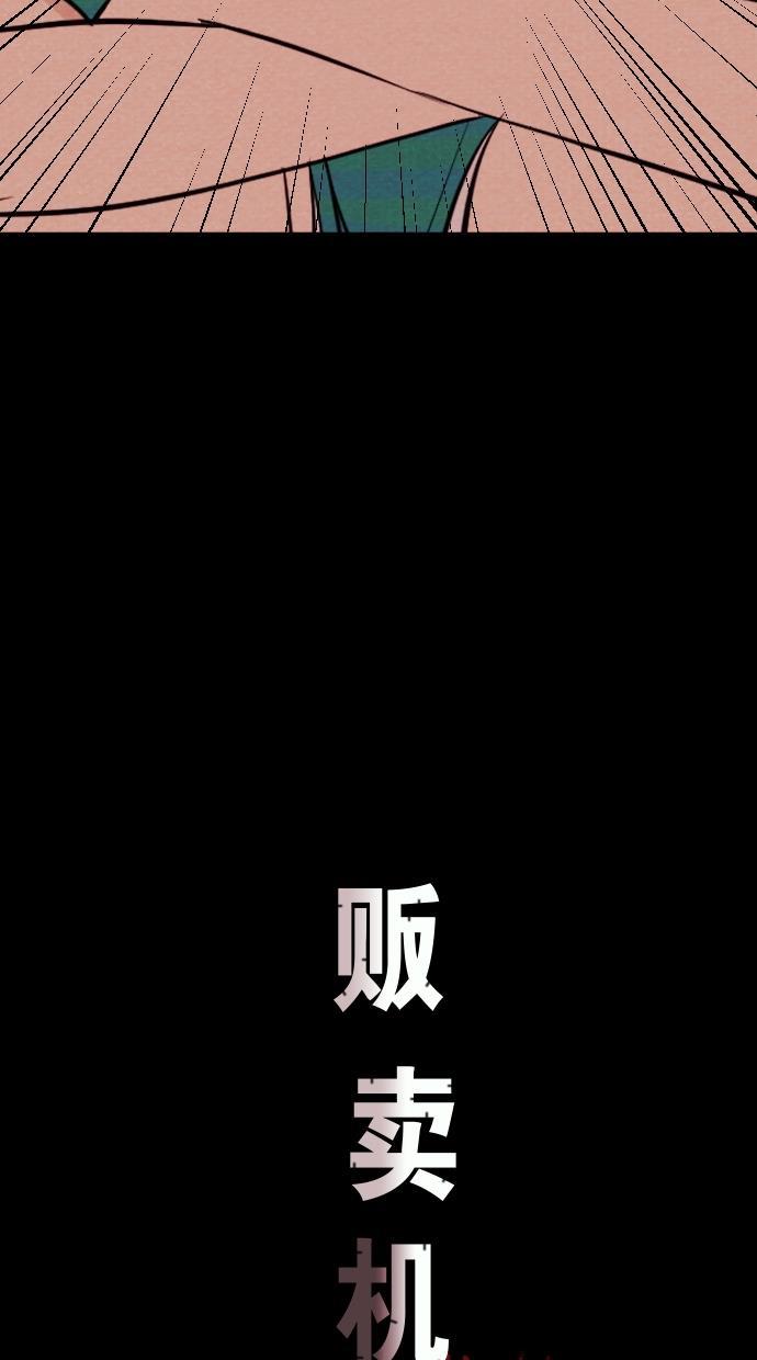 代价贩卖机韩漫全集-[第10话] 网上虚拟人类（6）无删减无遮挡章节图片 