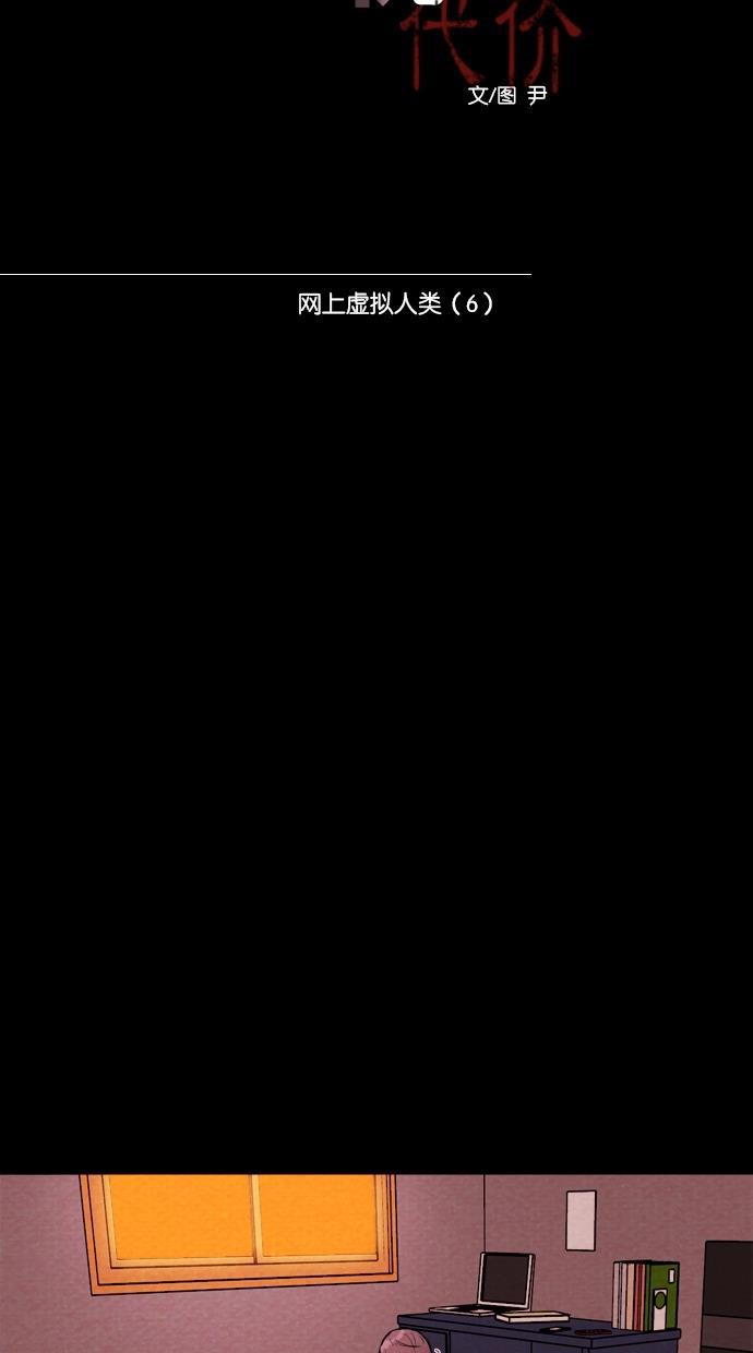 代价贩卖机韩漫全集-[第10话] 网上虚拟人类（6）无删减无遮挡章节图片 