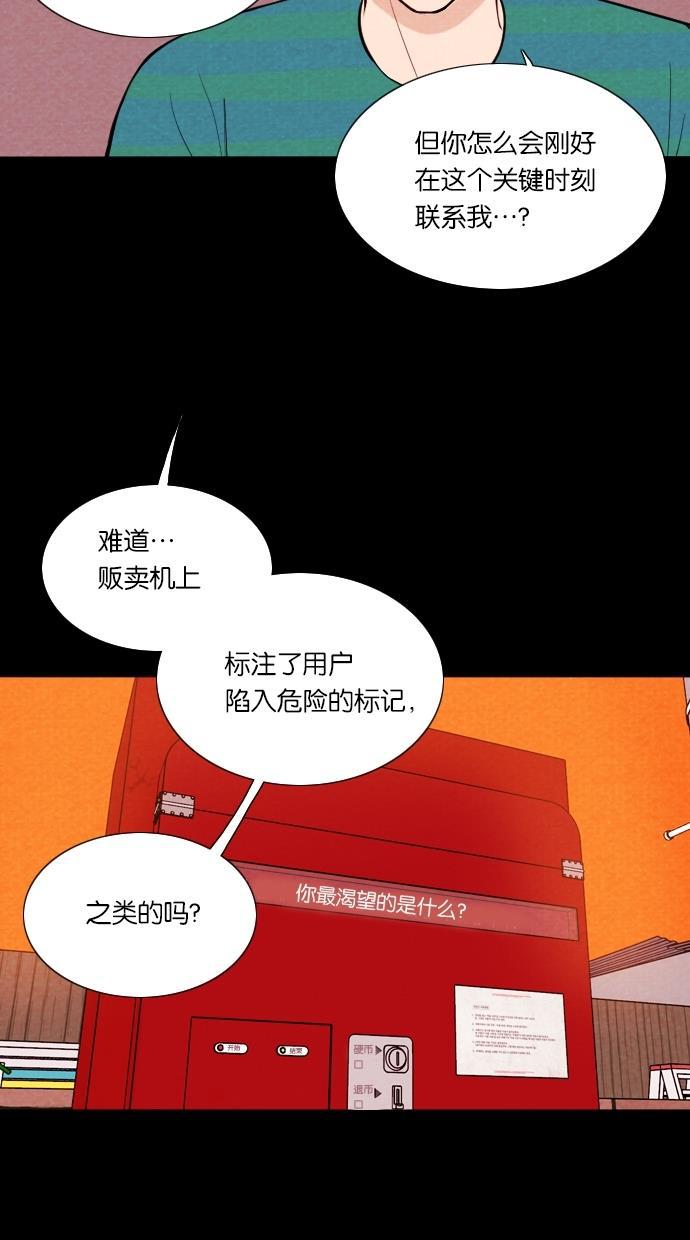 代价贩卖机韩漫全集-[第10话] 网上虚拟人类（6）无删减无遮挡章节图片 