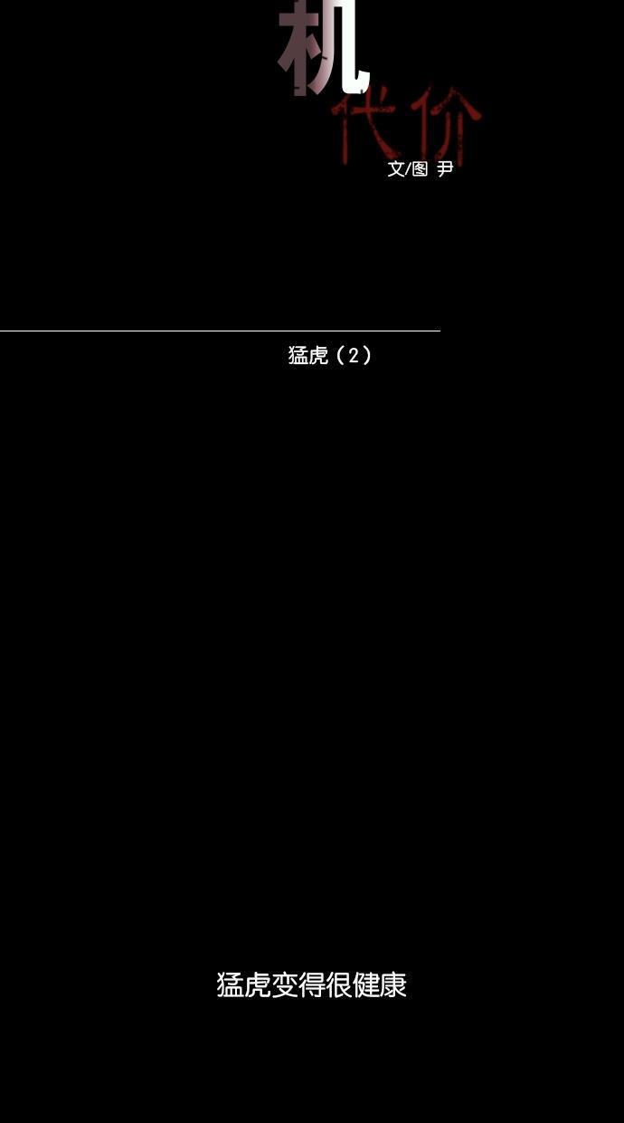代价贩卖机韩漫全集-[第12话] 猛虎（2）无删减无遮挡章节图片 