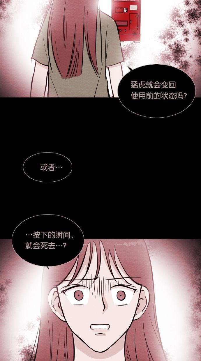 代价贩卖机韩漫全集-[第12话] 猛虎（2）无删减无遮挡章节图片 