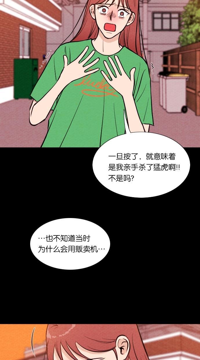 代价贩卖机韩漫全集-[第13话] 猛虎（3）无删减无遮挡章节图片 