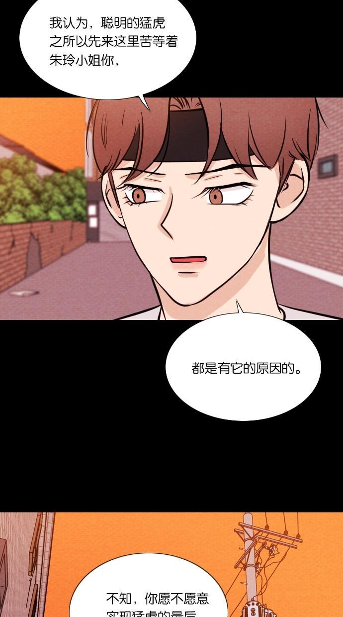 代价贩卖机韩漫全集-[第13话] 猛虎（3）无删减无遮挡章节图片 