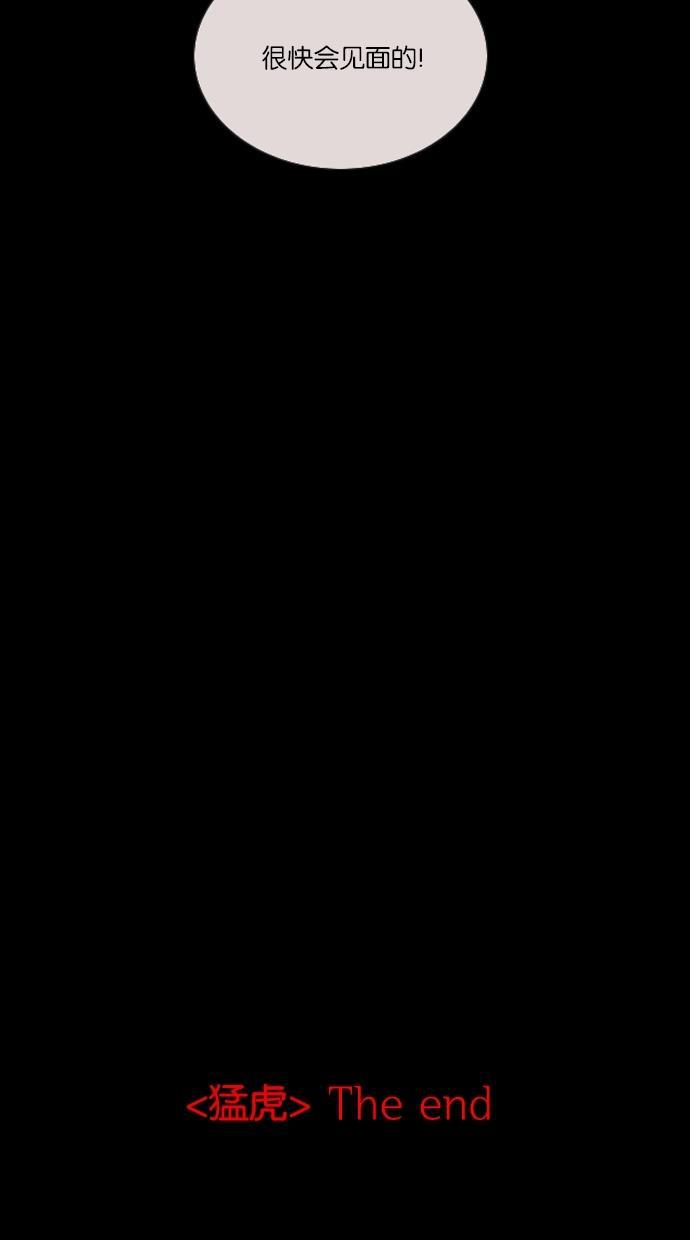 代价贩卖机韩漫全集-[第13话] 猛虎（3）无删减无遮挡章节图片 