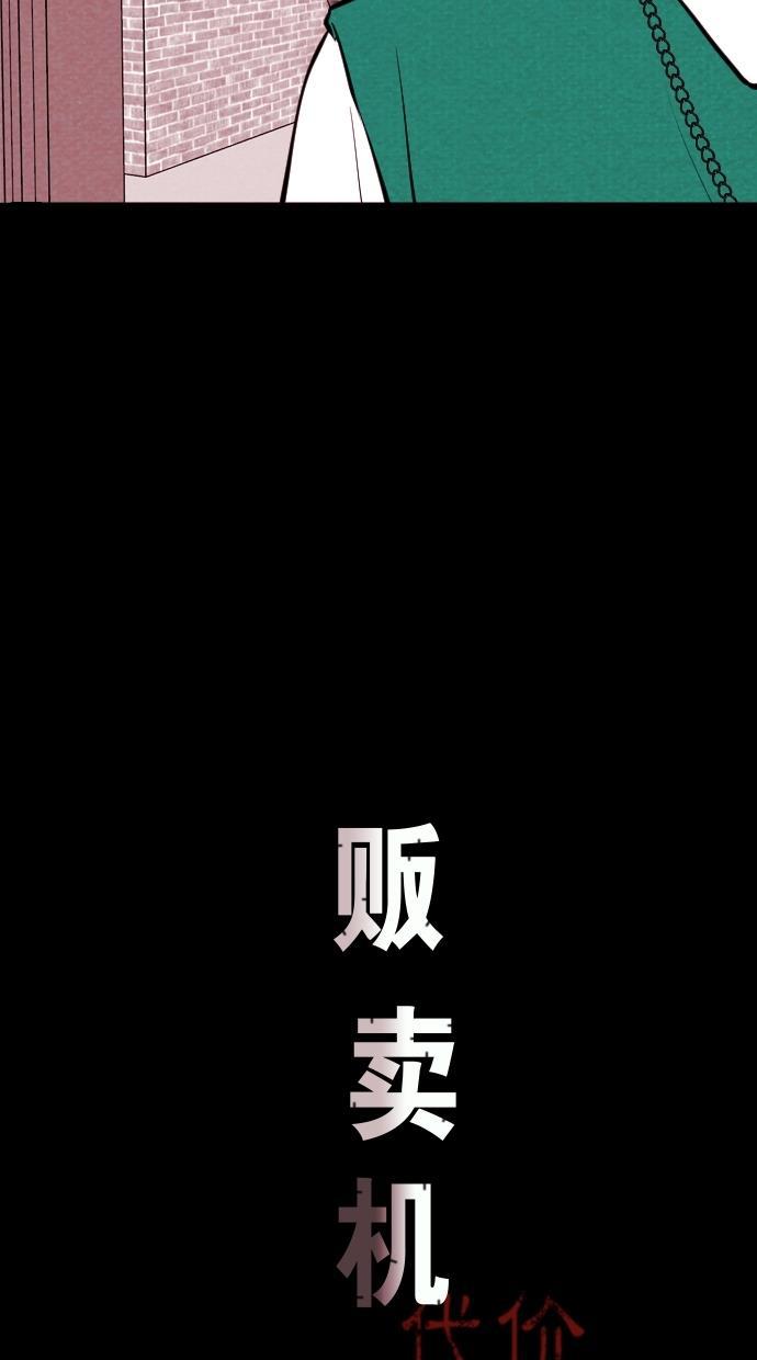 代价贩卖机韩漫全集-[第14话] 撞脸（1）无删减无遮挡章节图片 