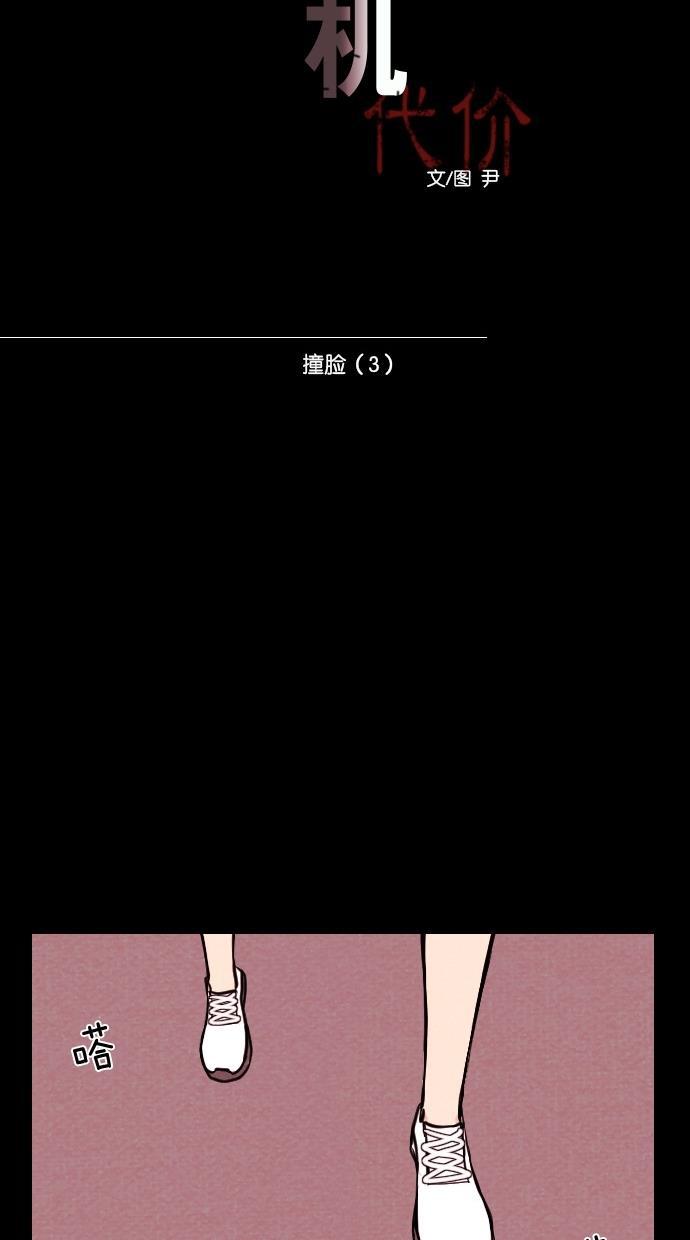 代价贩卖机韩漫全集-[第16话] 撞脸（3）无删减无遮挡章节图片 