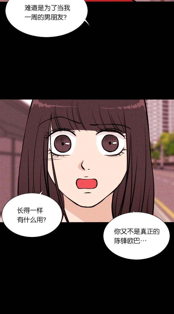 代价贩卖机韩漫全集-[第17话] 撞脸（4）无删减无遮挡章节图片 