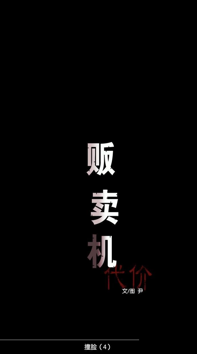 代价贩卖机韩漫全集-[第17话] 撞脸（4）无删减无遮挡章节图片 