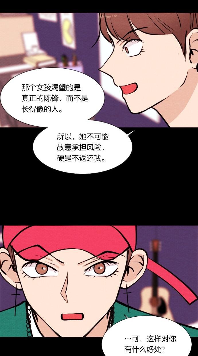 代价贩卖机韩漫全集-[第17话] 撞脸（4）无删减无遮挡章节图片 