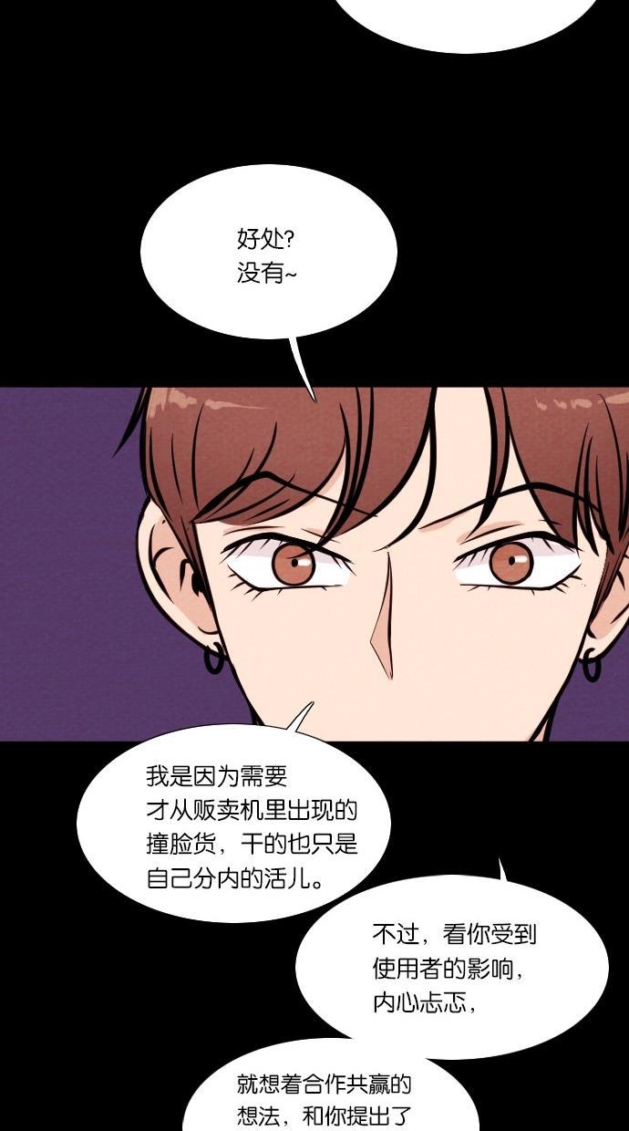 代价贩卖机韩漫全集-[第17话] 撞脸（4）无删减无遮挡章节图片 
