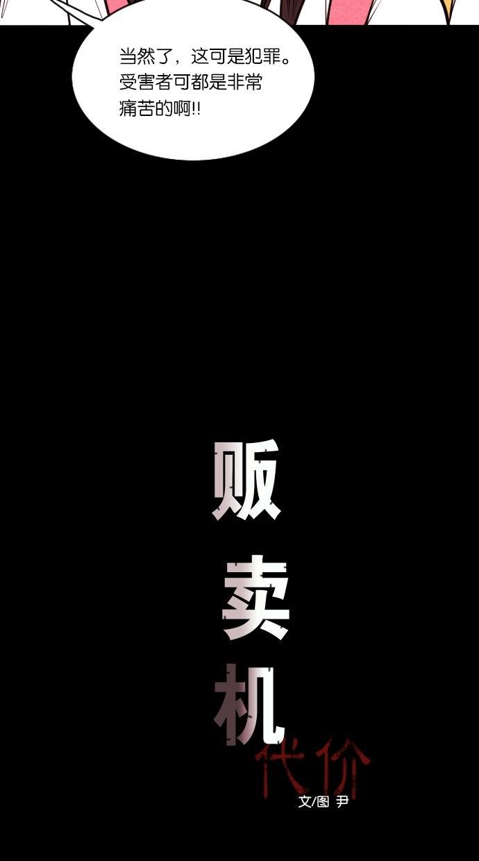 代价贩卖机韩漫全集-[第18话] 撞脸（5）无删减无遮挡章节图片 
