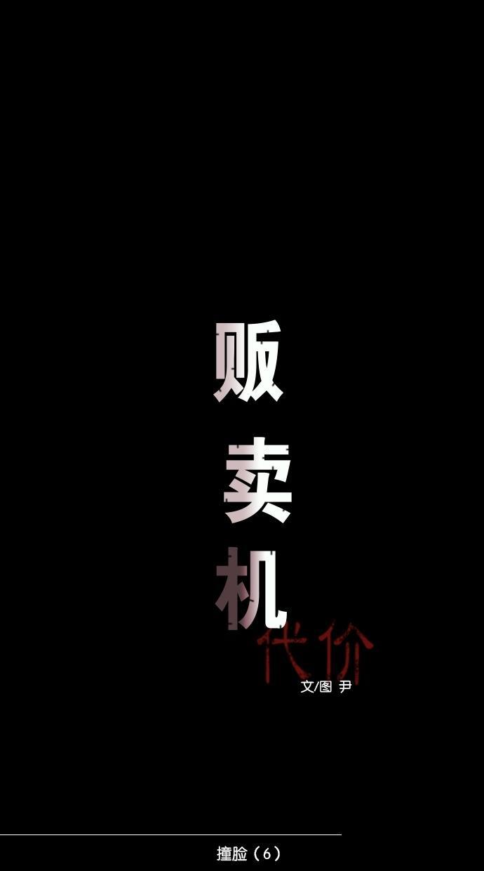 代价贩卖机韩漫全集-[第19话] 撞脸（6）无删减无遮挡章节图片 