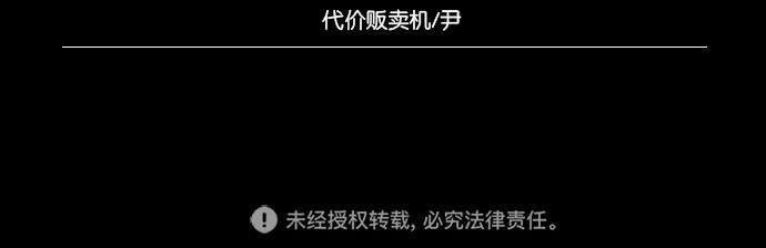 代价贩卖机韩漫全集-[第20话] 撞脸（7）无删减无遮挡章节图片 