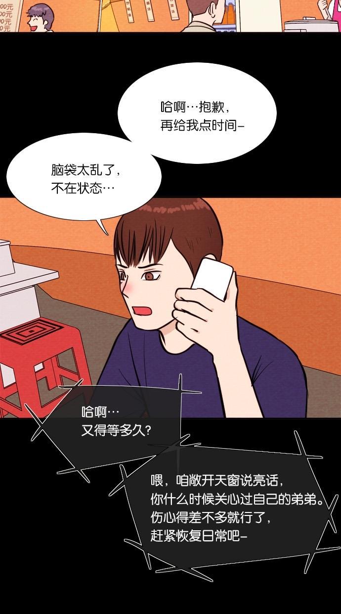 代价贩卖机韩漫全集-[第21话] 时间遥控器（1）无删减无遮挡章节图片 