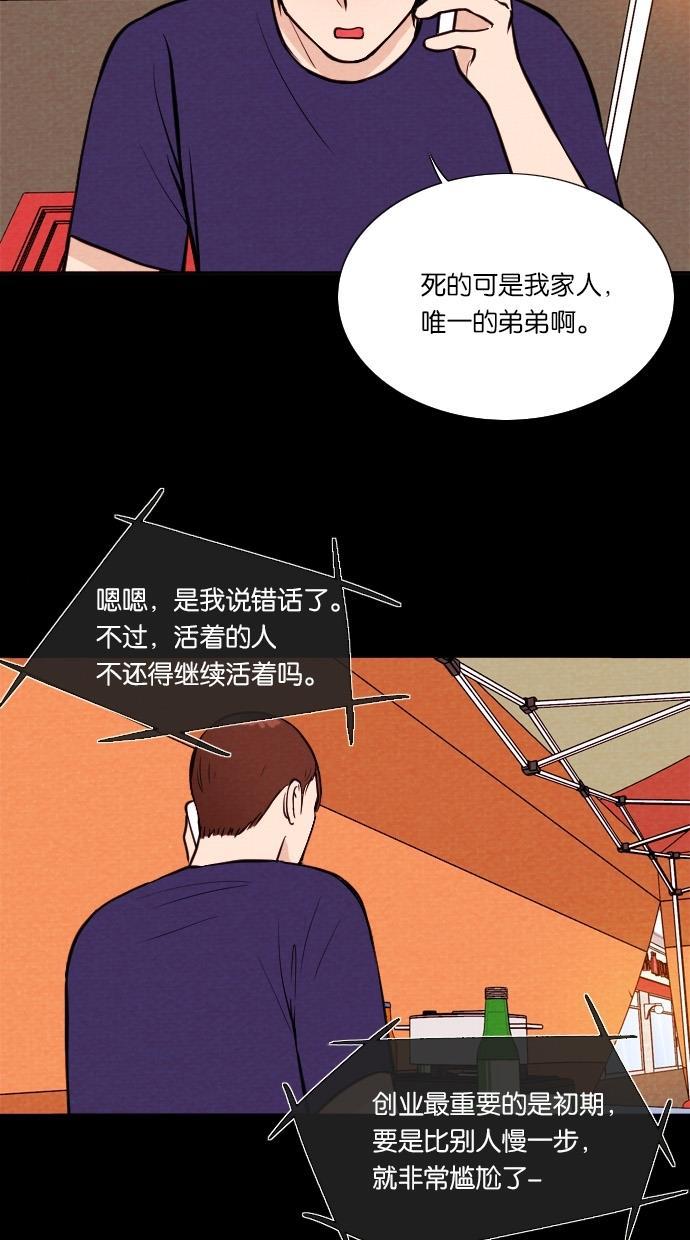 代价贩卖机韩漫全集-[第21话] 时间遥控器（1）无删减无遮挡章节图片 