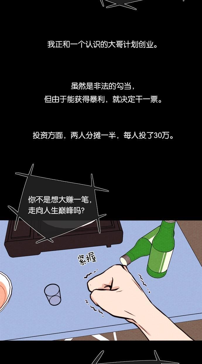 代价贩卖机韩漫全集-[第21话] 时间遥控器（1）无删减无遮挡章节图片 