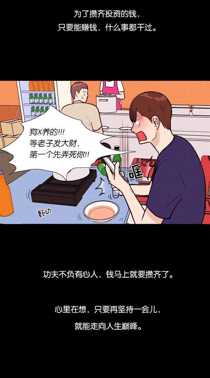 代价贩卖机韩漫全集-[第21话] 时间遥控器（1）无删减无遮挡章节图片 