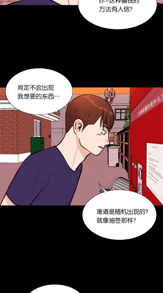代价贩卖机韩漫全集-[第21话] 时间遥控器（1）无删减无遮挡章节图片 