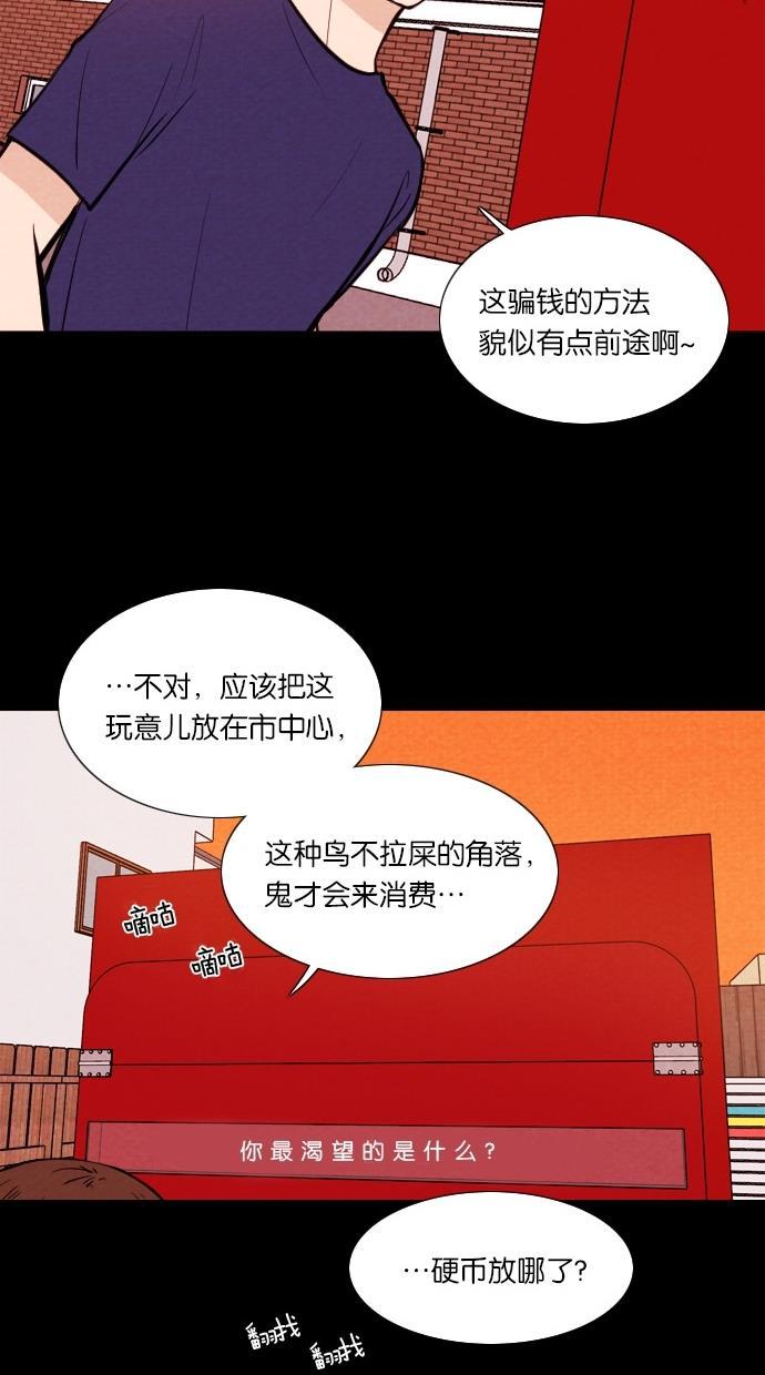 代价贩卖机韩漫全集-[第21话] 时间遥控器（1）无删减无遮挡章节图片 