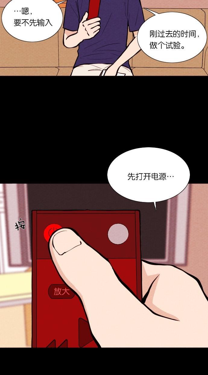 代价贩卖机韩漫全集-[第22话] 时间遥控器（2）无删减无遮挡章节图片 