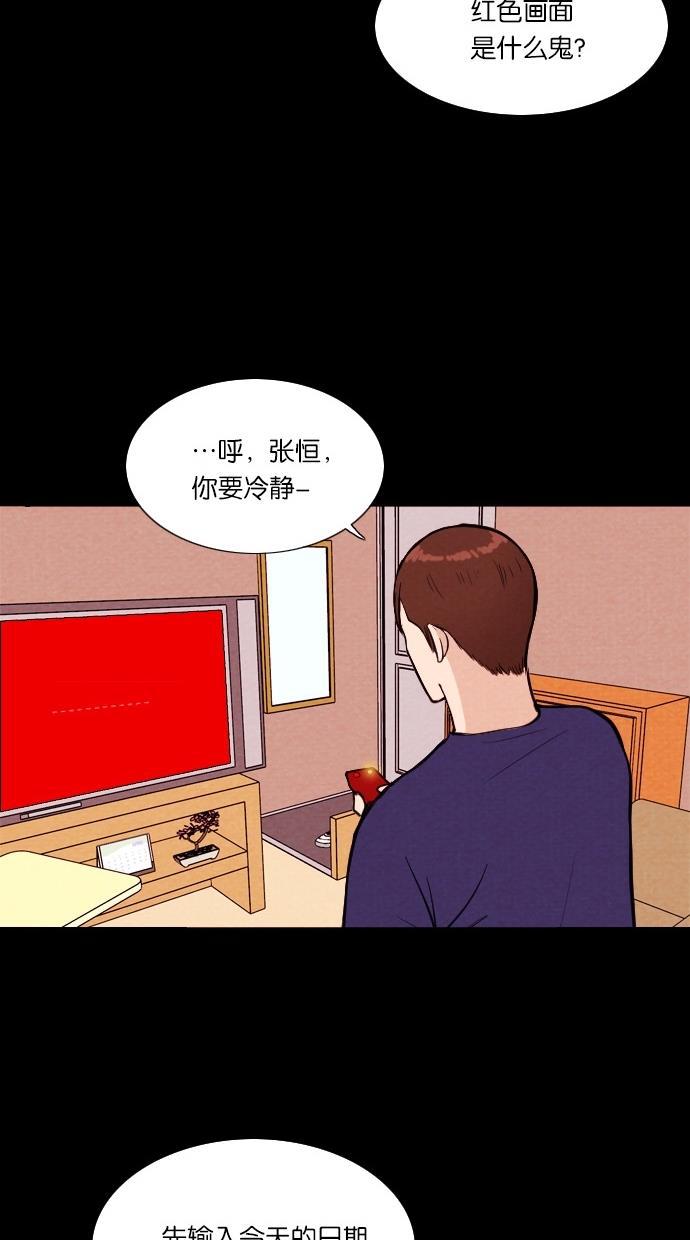 代价贩卖机韩漫全集-[第22话] 时间遥控器（2）无删减无遮挡章节图片 