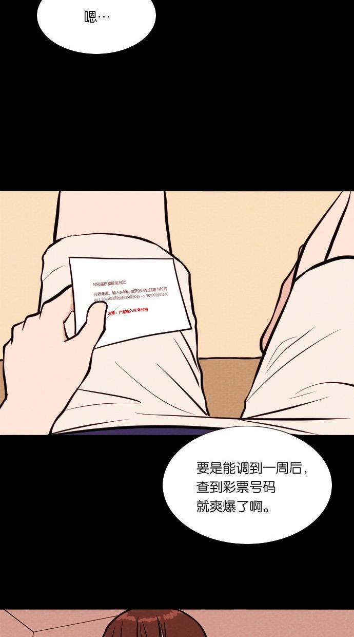 代价贩卖机韩漫全集-[第22话] 时间遥控器（2）无删减无遮挡章节图片 