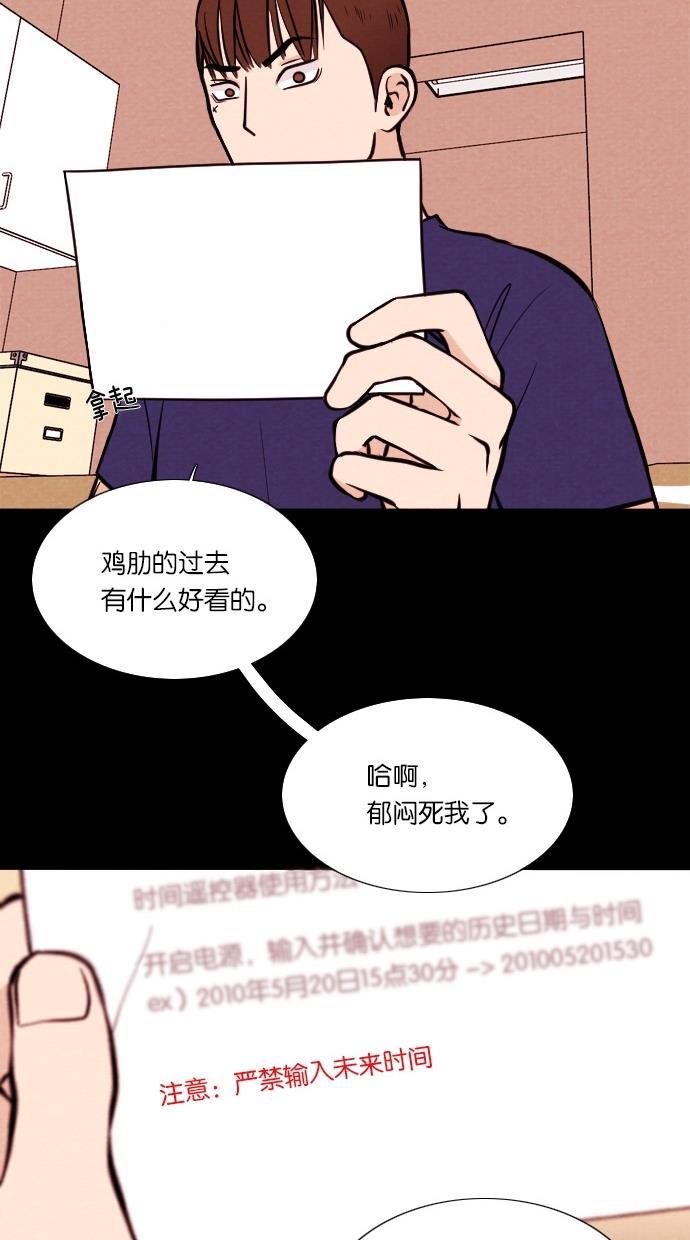代价贩卖机韩漫全集-[第22话] 时间遥控器（2）无删减无遮挡章节图片 