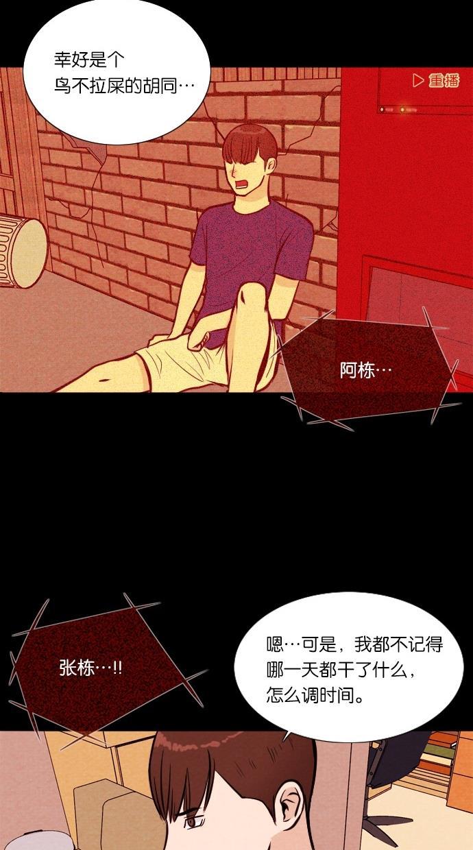 代价贩卖机韩漫全集-[第22话] 时间遥控器（2）无删减无遮挡章节图片 