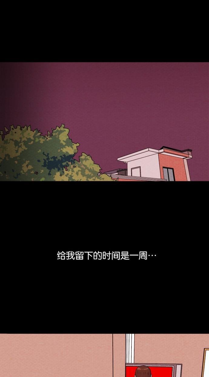 代价贩卖机韩漫全集-[第23话] 时间遥控器（3）无删减无遮挡章节图片 