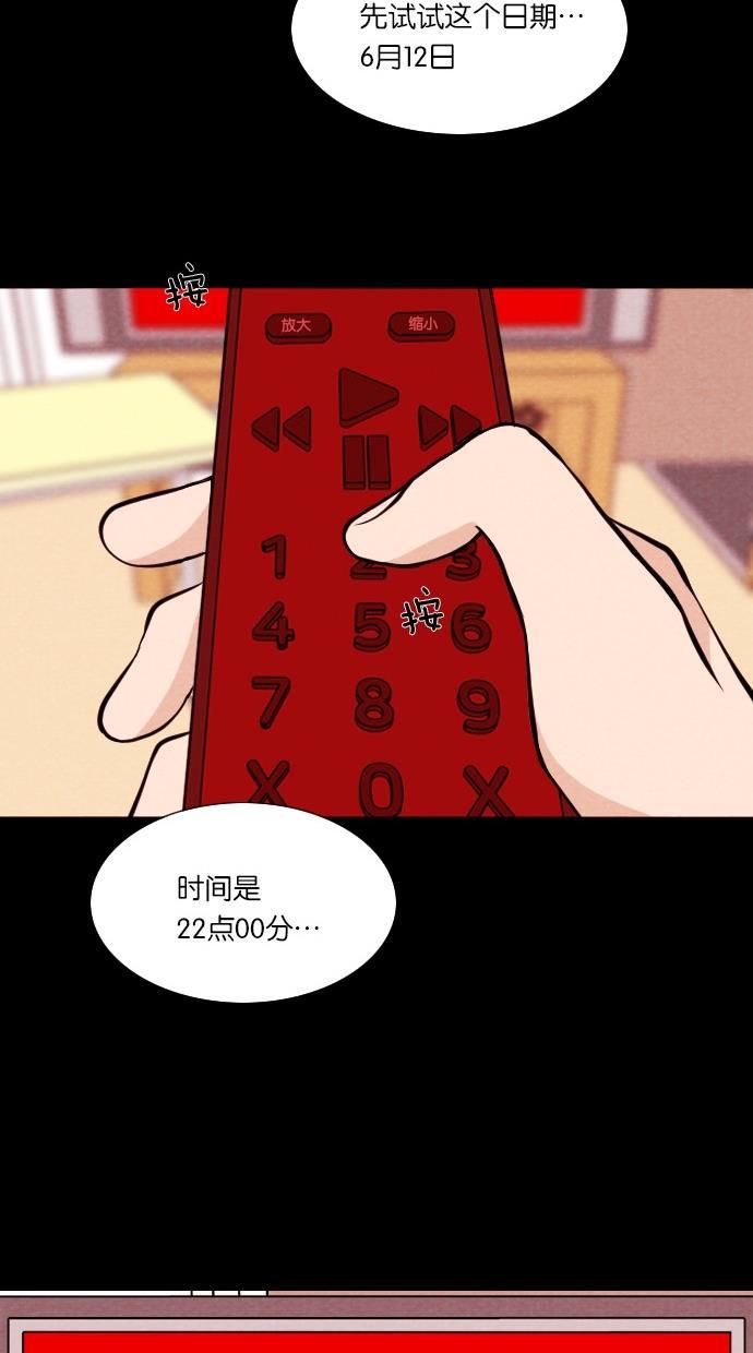 代价贩卖机韩漫全集-[第23话] 时间遥控器（3）无删减无遮挡章节图片 