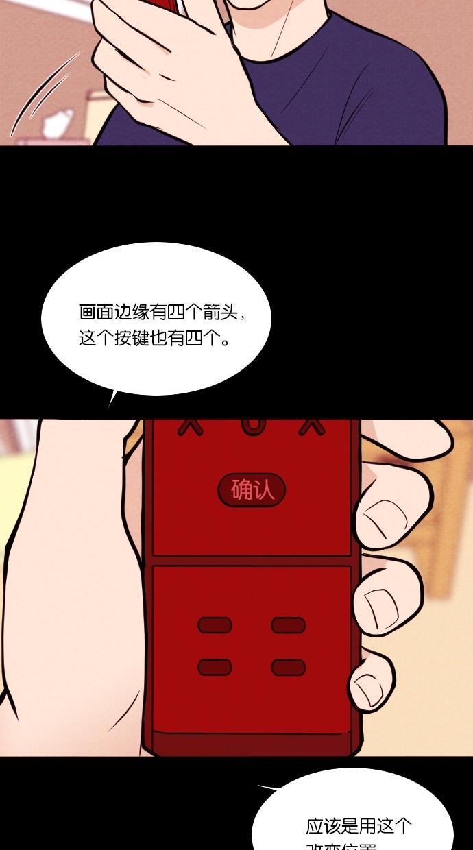 代价贩卖机韩漫全集-[第23话] 时间遥控器（3）无删减无遮挡章节图片 
