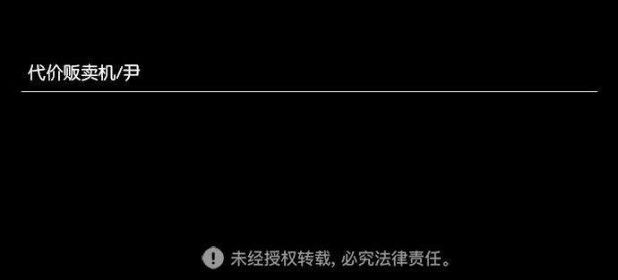 代价贩卖机韩漫全集-[第36话] 红色大巴（4）无删减无遮挡章节图片 