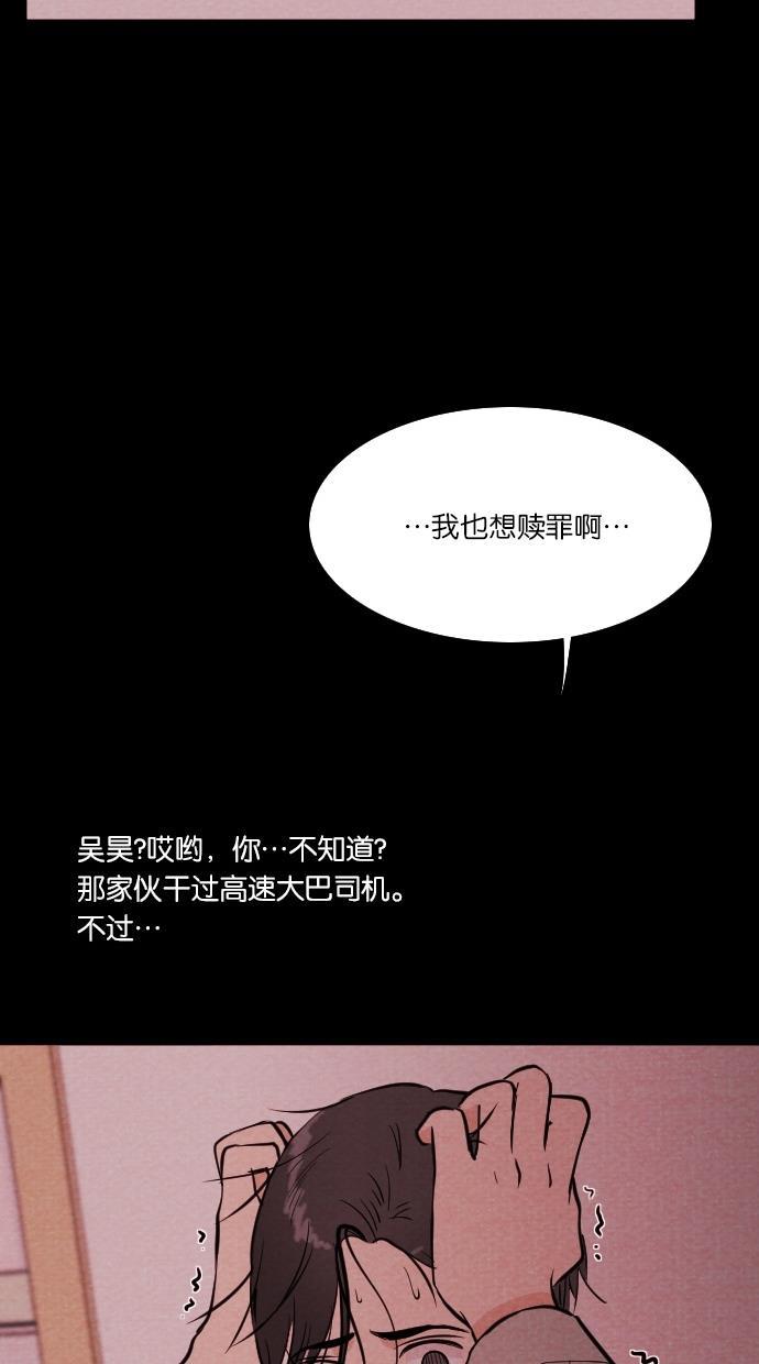 代价贩卖机韩漫全集-[第37话] 红色大巴（5）无删减无遮挡章节图片 