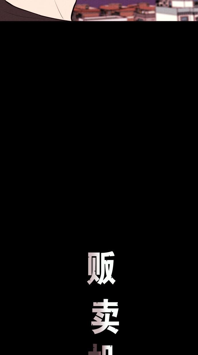代价贩卖机韩漫全集-[第38话] 红色大巴（6）无删减无遮挡章节图片 