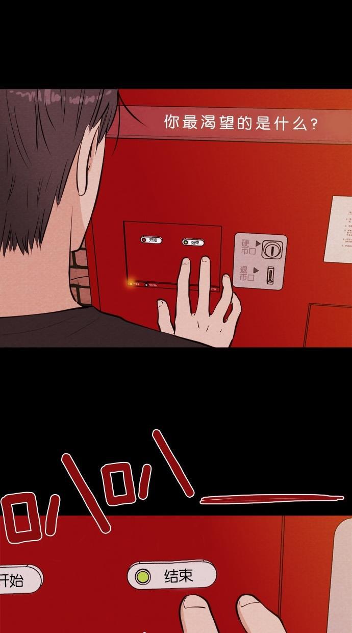 代价贩卖机韩漫全集-[第38话] 红色大巴（6）无删减无遮挡章节图片 