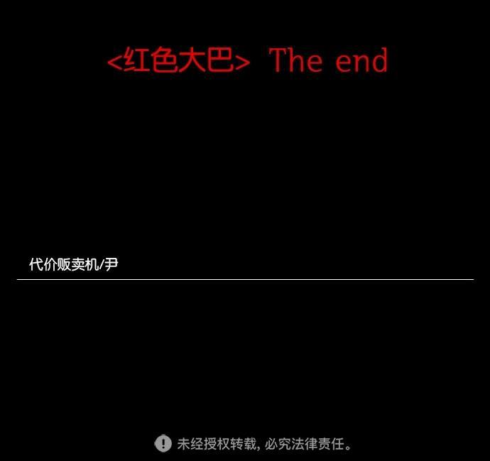 代价贩卖机韩漫全集-[第38话] 红色大巴（6）无删减无遮挡章节图片 