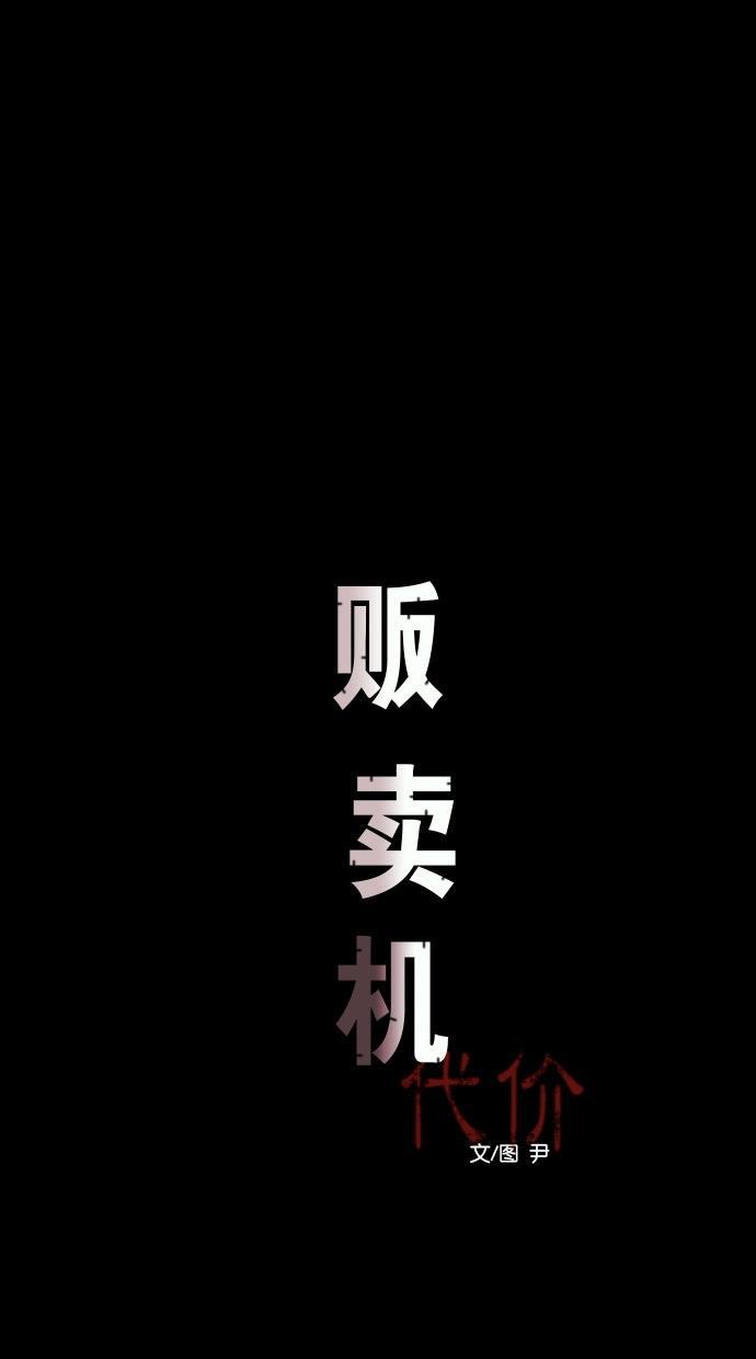 代价贩卖机韩漫全集-[第39话] 一周女友（1）无删减无遮挡章节图片 