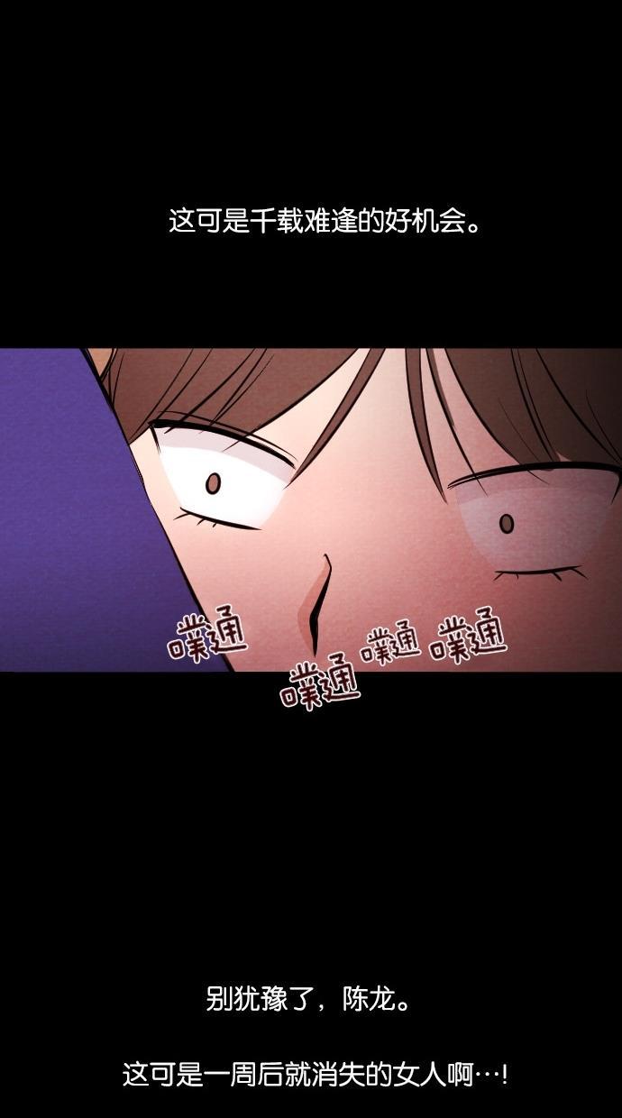 代价贩卖机韩漫全集-[第40话] 一周女友（2）无删减无遮挡章节图片 