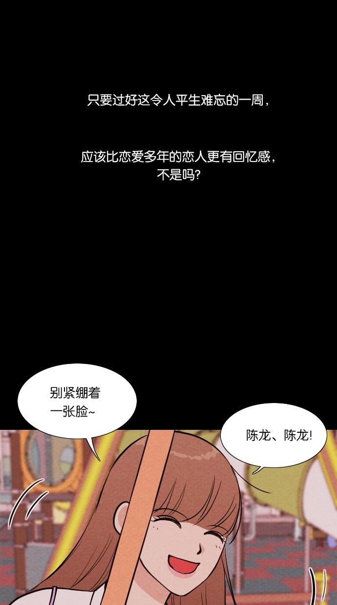 代价贩卖机韩漫全集-[第42话] 一周女友（4）无删减无遮挡章节图片 
